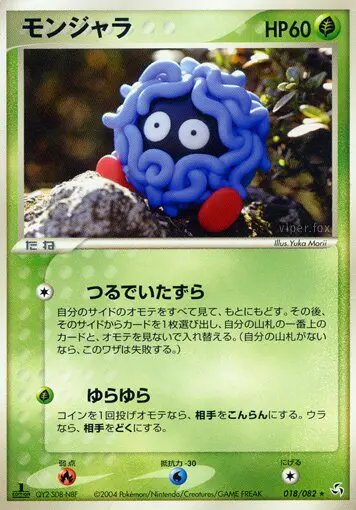 Carta タンゲラ 18/82 de 伝説の飛翔